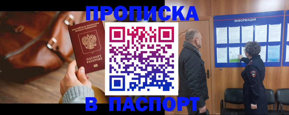 прописка ребенка в Советске