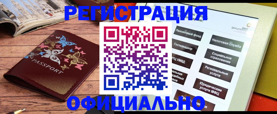 временная прописка в Советске